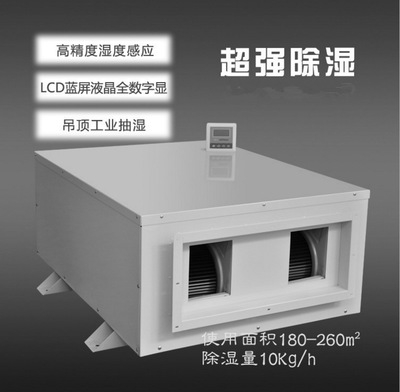 涂裝車間、噴漆房、晾干房用除濕機，干燥快不發(fā)白