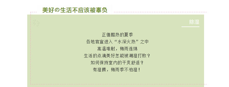 如何避免生活的樂趣被潮濕影響？