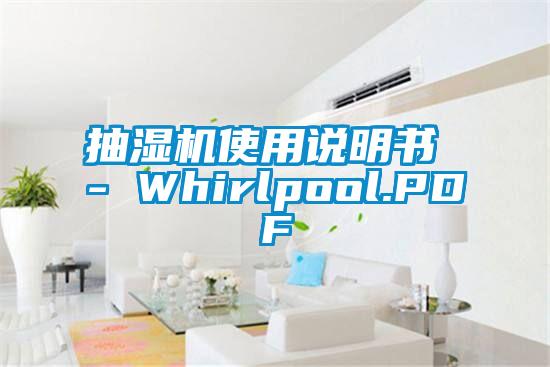 抽濕機使用說明書 - Whirlpool.PDF