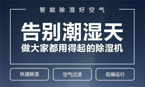 地下停車庫除濕有什么方法？地下室除濕機